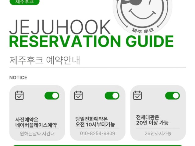 제주후크