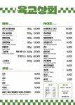 육교상회