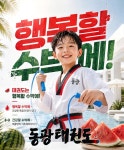 동광태권도&파워점핑줄넘기