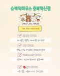 슈케익하우스 충북혁신점