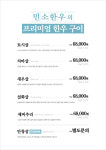 민소한우 서여의도점