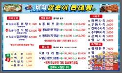 바다양푼이동태탕 포항시외버스터미널점