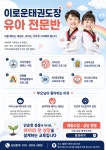 이로운태권도장