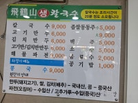 비학산생칼국수 농소점
