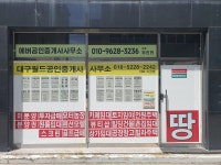 에버공인중개사사무소