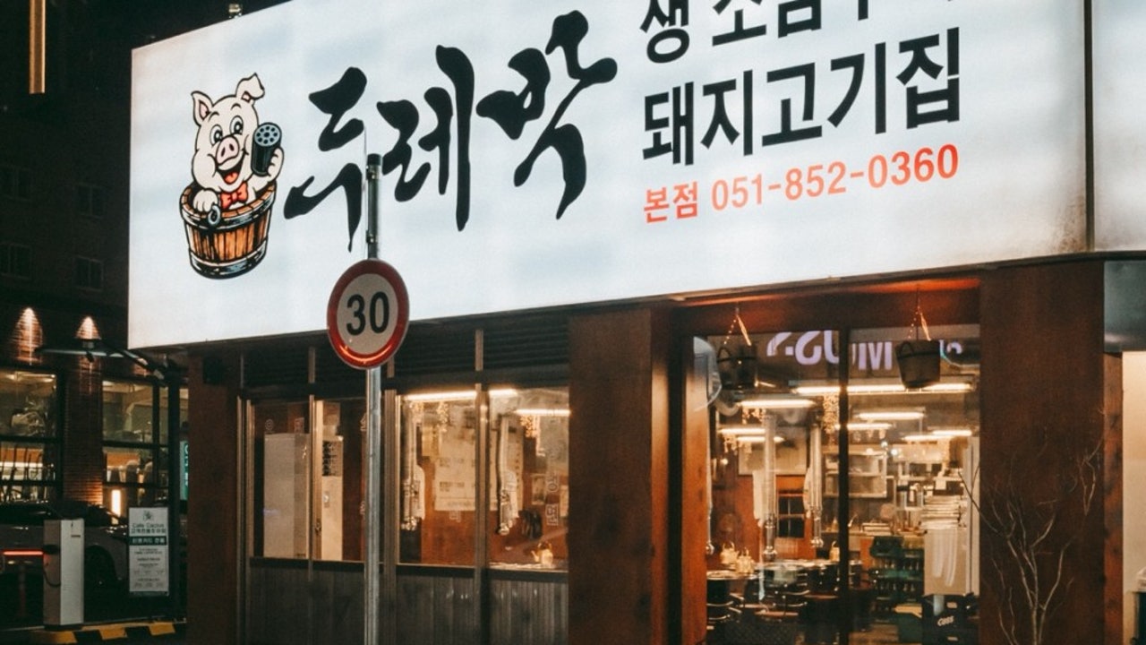 두레박 생 소금구이