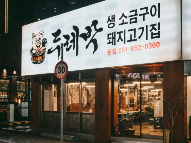 두레박 생 소금구이