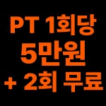 프로틴짐PT 서울대입구점