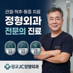 광교JC정형외과의원