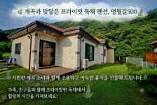 명월길500