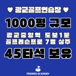 프렌즈아카데미 광교1호점
