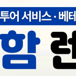 서경엔카
