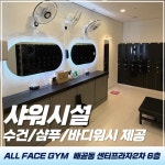 올페이스짐 헬스PT 배곧점