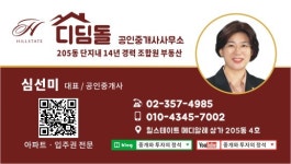 디딤돌공인중개사사무소