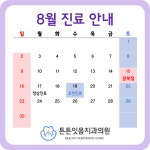 튼튼잇몸치과의원