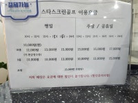 스타스크린골프존