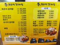통묵은지감자탕 김해외동점