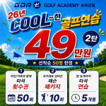 골프존 GDR플러스아카데미 송파감일점
