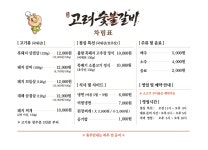 고려숯불갈비