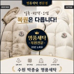 얼룩빼기이박사 박종술명품세탁