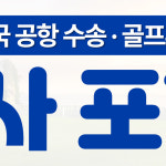 서경엔카