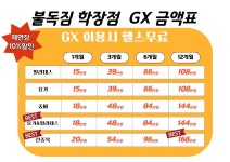 불독짐 학장점 피트니스센터