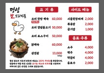 명성생오리가든