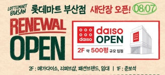 롯데마트 부산점