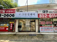 그린빌헤어