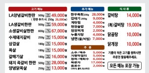 LA 윤갈비