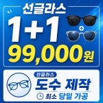 다비치안경 인천주안점
