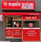 햇살머믄꼬마김밥
