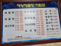 해왕해물탕