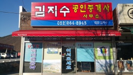 김지수공인중개사사무소