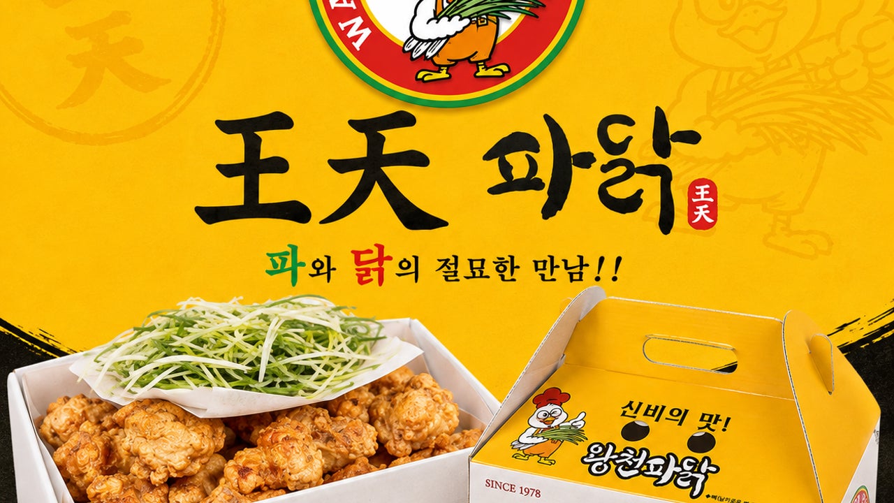 왕천파닭 다정점