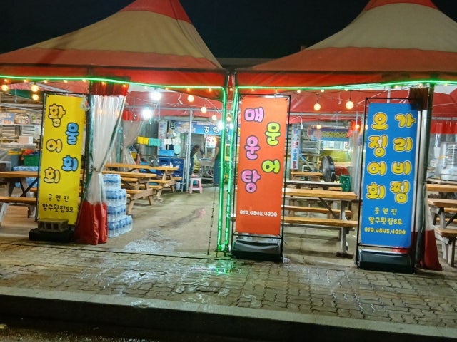 공현진항구횟집 5호