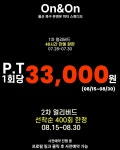 온앤온피티스튜디오