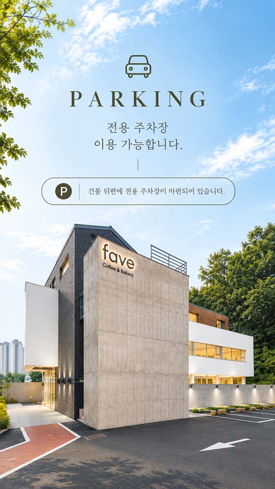 페이브베이커리 화성남양점 사진