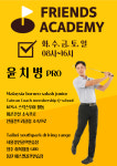 프렌즈아카데미 동탄그란비아스타점
