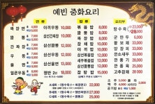 중화요리예빈