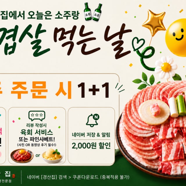 경산집 진천점 돼지고기구이 대표 사진