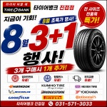 타이어뱅크 진접점