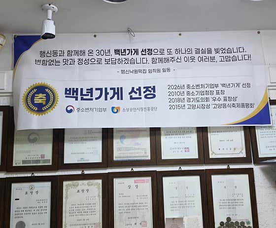 31년전통 행신낙원떡집 사진