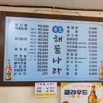 목포해물나라