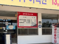 삼락휴게소식당