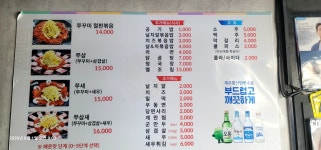 낙지와쭈꾸미 제주 노형점