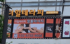 더힐테라피