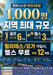 휘트니스칸 마전점 헬스&PT&골프&요가&필라테스