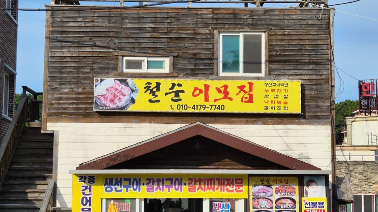 철순이모집