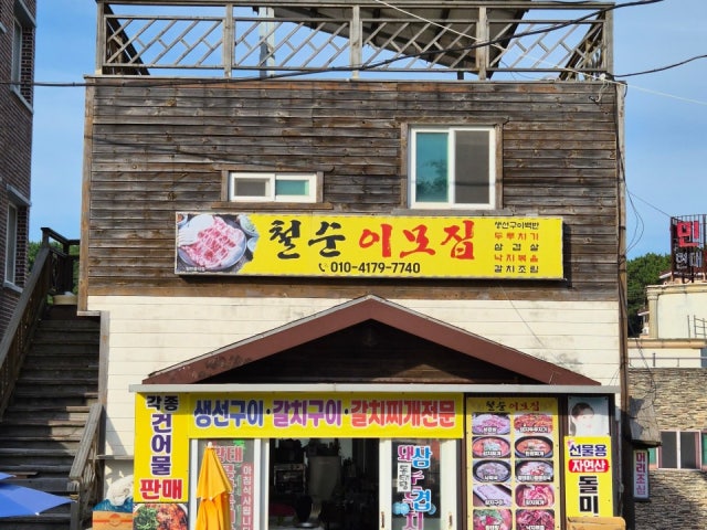 철순이모집